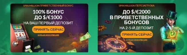 spin million bonus